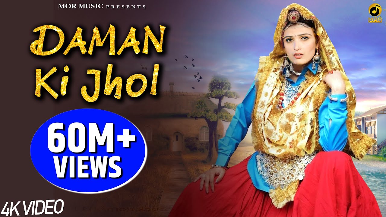 Daman Ki Jhol