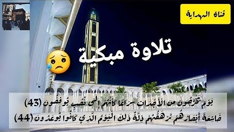 تلاوة عطرة ﴿ إن الإنسان خلق هلوعا ﴾ تلاوة جميلة القارئ ادريس ابكر