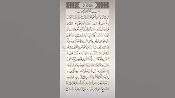 سورة آل عمران صفحه في اليوم تسعد يومك بإذن الله تعالى #الابذكر_الله_تطمئن_القلوب#قران #qurankarim