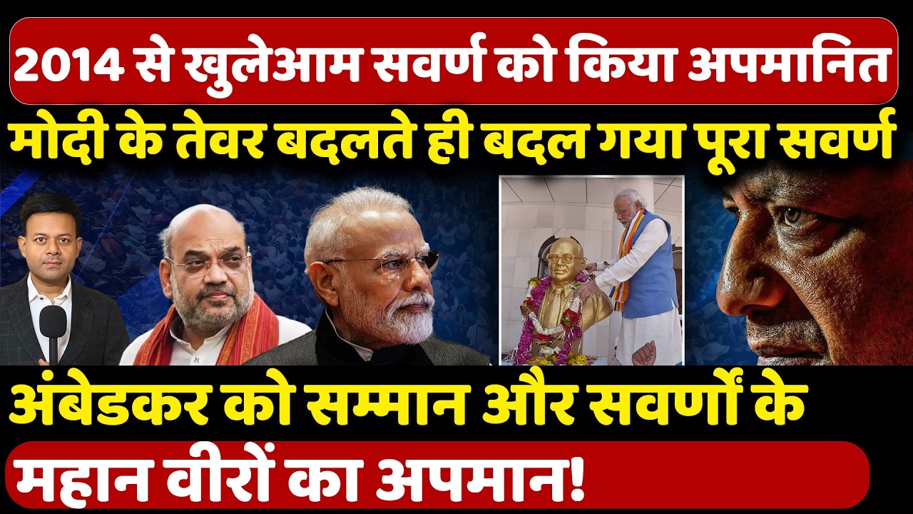 2014 से खुलेआम सवर्ण को किया अपमानित! | Narendra Modi | Ugc Rollback | (UGC) | Sc St Act | By Rajeev