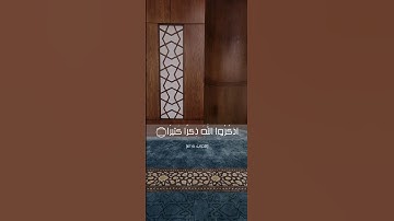 تلاوة ما تيسر من سورة الأحزاب بصوت القارئ إبراهيم الأخضر