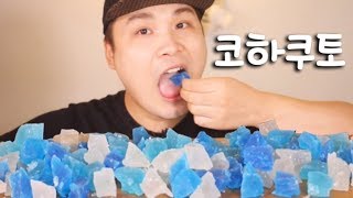 보석!!!! 코하쿠토 먹방~!! 리얼사운드  social eating Mukbang(Eating Show)