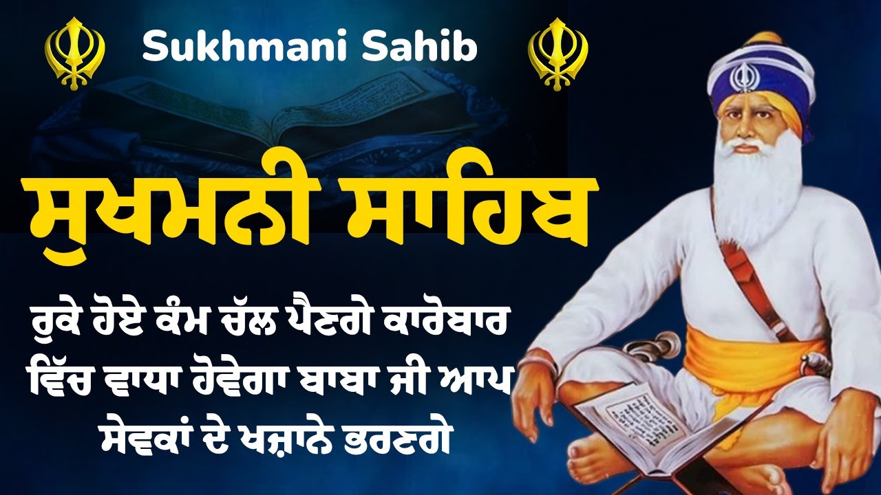 Sukhmani Sahib Nitnem \ਸੁਖਮਨੀ ਸਾਹਿਬ \Sukhmani Sahib \ਸੁਖਮਨੀ ਸਾਹਿਬ ਪਾਠ \सुखमनी
