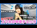 【抜き打ち】ろこのスマホの中身チェックしたらヤバすぎたww