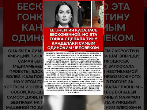 🚀 ТИНА КАНДЕЛАКИ ЦЕНА НЕВЕРОЯТНОЙ СКОРОСТИ #память #легенды #шоубизнес