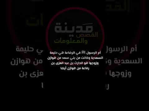 كم عدد إخوة الرسول ﷺ إختبر معلوماتك الدينية