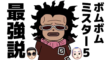 تحميل ワンピース Mr 5 تحميل ワンピース Mr 5