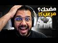 لعبة الفأر المحقق اللي خليتني أضحك وأخاف بنفس الوقت 😂