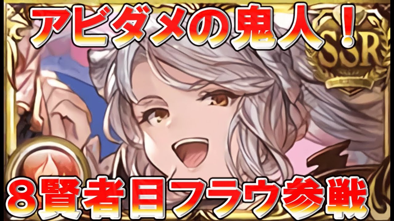 多忙】グランブルーファンタジー フラウ 高精細ファイングラフ 多忙