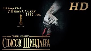 Список Шиндлера (1993) - Дублированный Трейлер HD