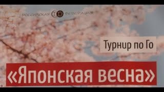 Игорь Бурнаевский разбирает партии с "Японской весны" (5-го этапа Кубка России)