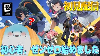 【 ゼンゼロ 】完全初見！またしても何も知らない海洋生物 #1【海神えい】