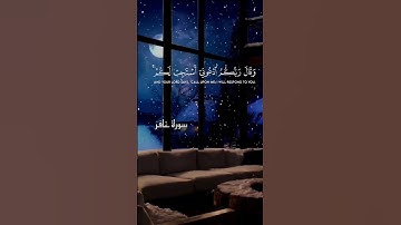 ﴿وقال ربكم ادعوني أستجب لكم ﴾ القارئ - بلال الدربالي
