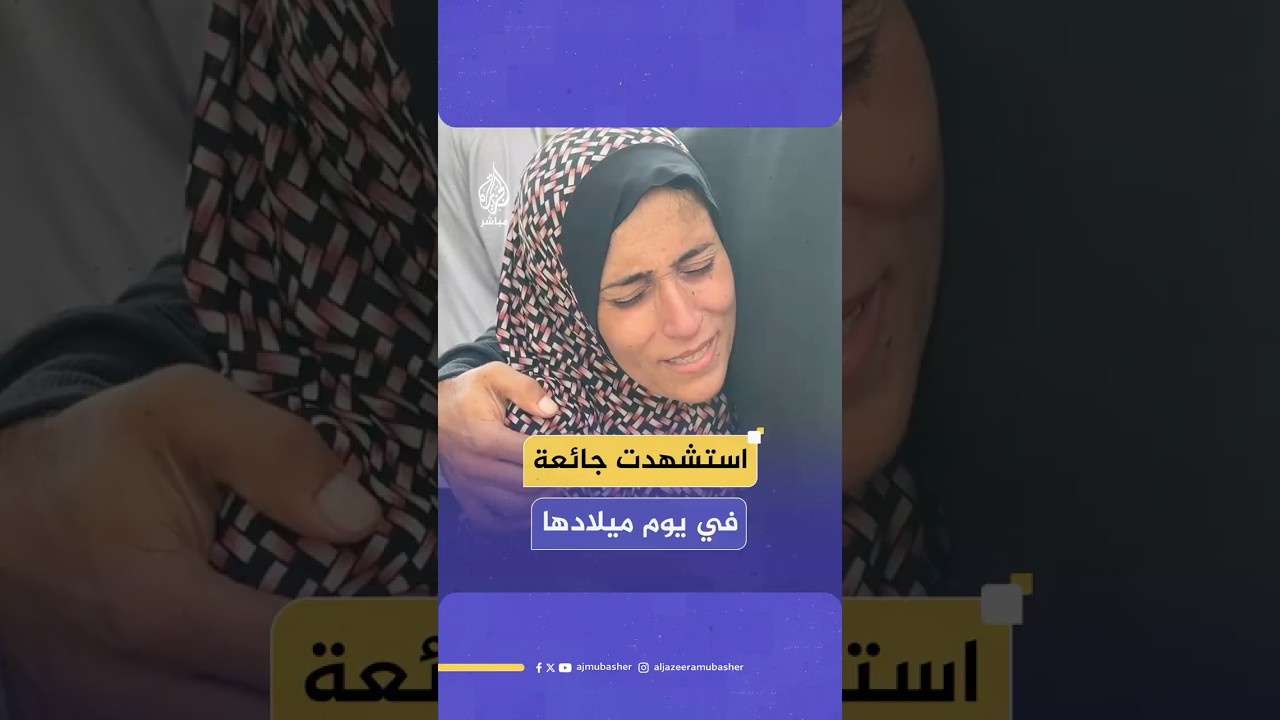 استشهدت جائعة في يوم ميلادها.. خلود عابد ضحية جديدة جراء قصف للاحتلال على مدينة غزة