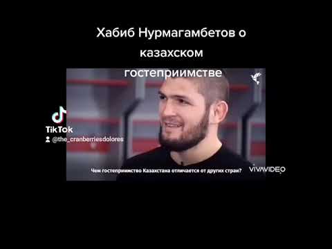 Хабиб Нурмагамедов высказался о казахстанском гостеприймстве мясо с 6 утра