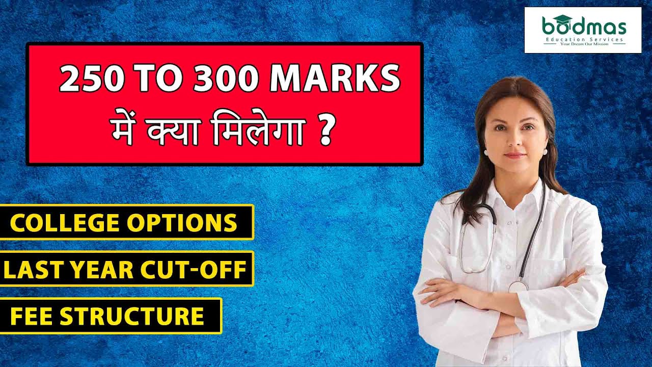 250 To 300 Marks MBBS College Low Score Mbbs 250 To 300 Marks MBBS College Low Score Mbbs