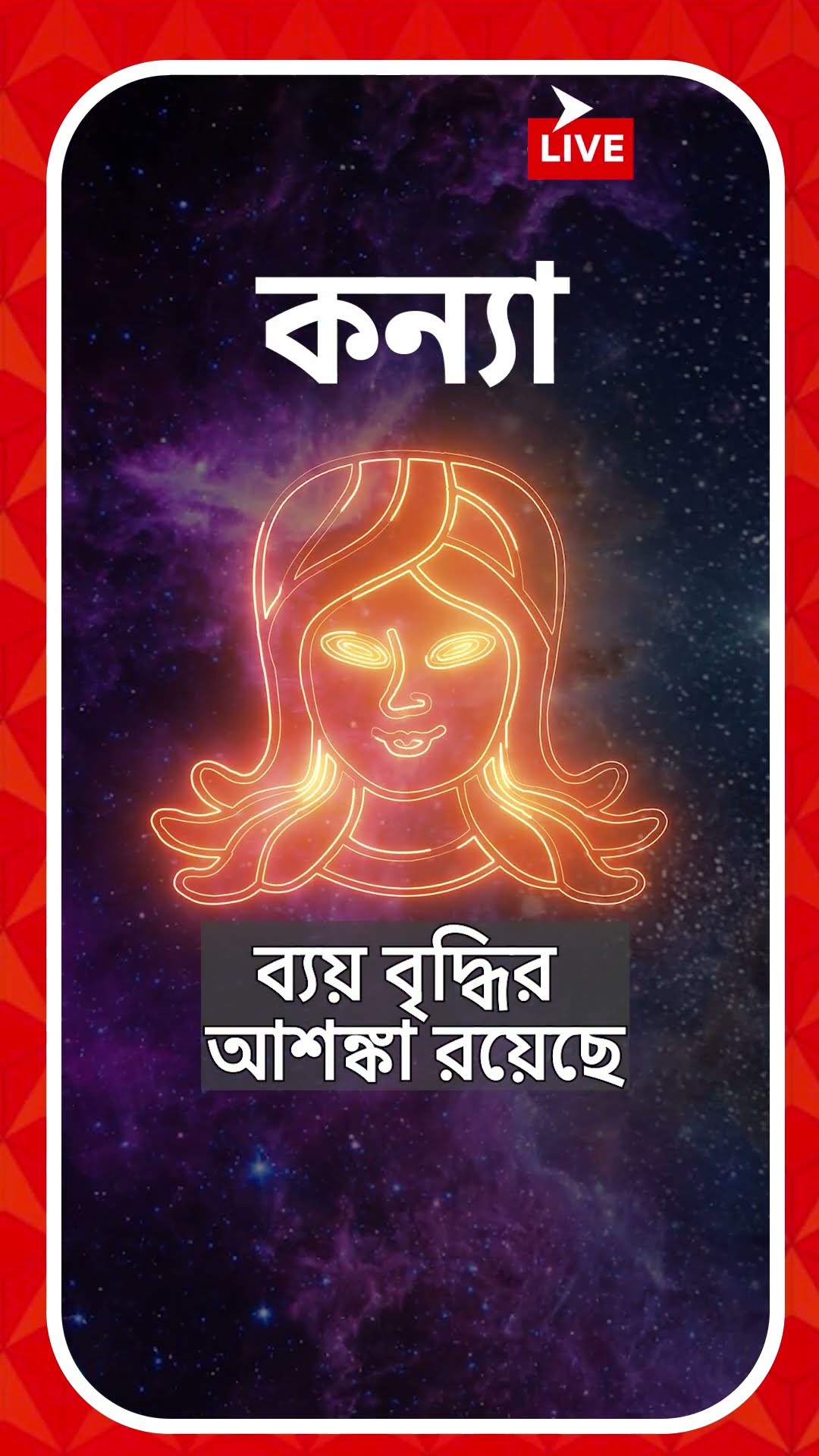 আর্থিক দিক থেকে শুভ দিন হতে চলেছে কোন রাশির জাতকদের? জেনে নিন আপনার রাশিফল