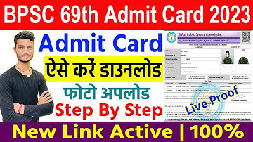 bpsc 69 admit card 2023 download | bpsc 69 admit card 2023 kaise download kare| bpsc 69th admit card