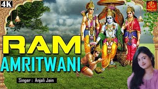 A Beautiful Amritwani - श्री राम अमृतवाणी || Ram Amritvani || Lyrics With English Subtitle || Bhakti