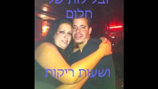 Video thumbnail of "יש רגעים"