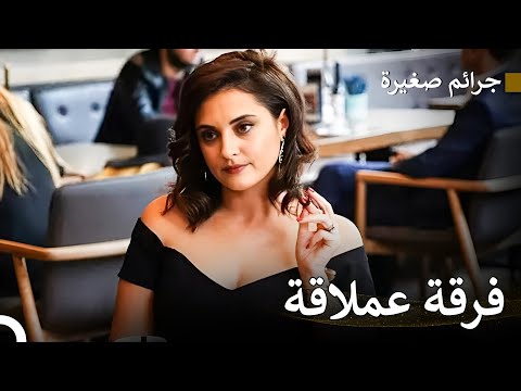 أنا الوحيد ضدكم جميعا جرائم صغيرة