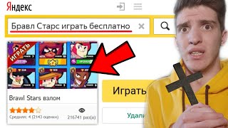 НАШЕЛ ЭТУ ВЕРСИЮ БРАВЛ СТАРС В ЯНДЕКСЕ! ЧТО ТЫ ТАКОЕ???😨