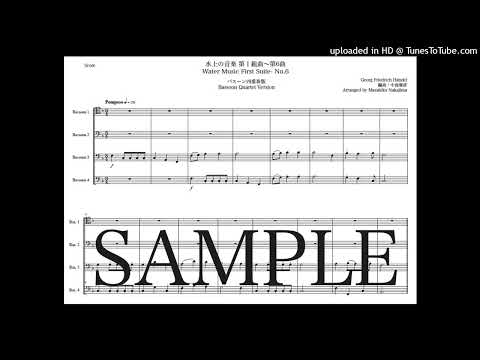 ヘンデル「水上の音楽 第1組曲〜第6曲」バスーン四重奏版 - ゲオルク・フリードリヒ・ヘンデル