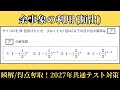 共通テスト対策 数学AーNo.18【余事象の利用】