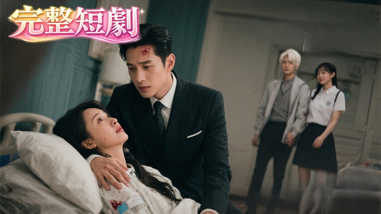 豪门虐恋：失忆总裁的追妻之路