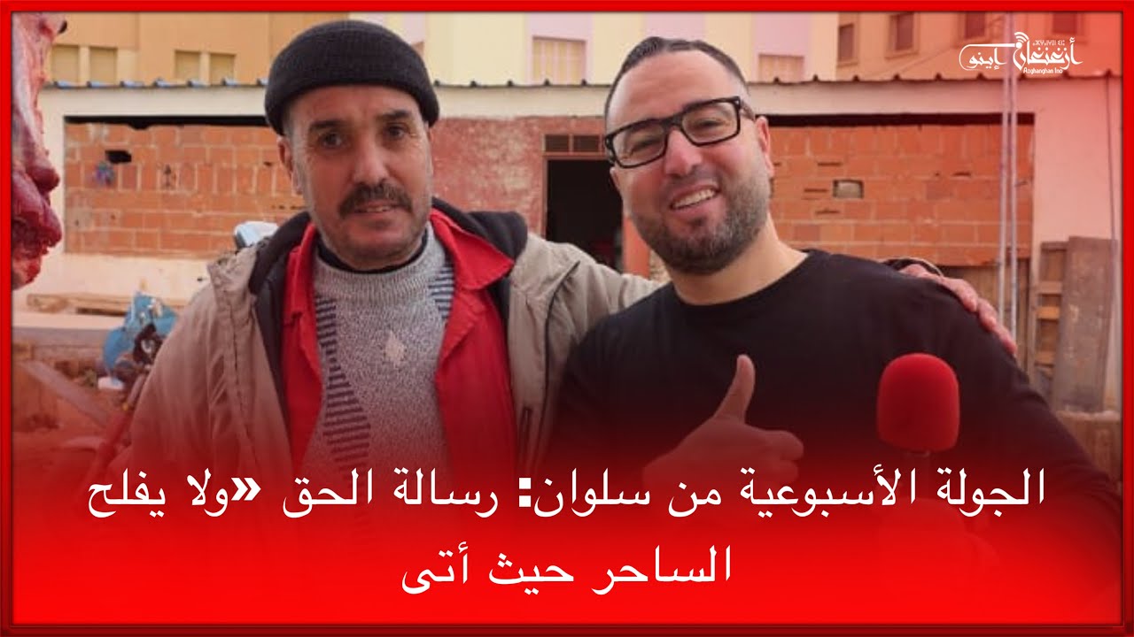 🔴الجولة الأسبوعية من سلوان: رسالة الحق «ولا يفلح الساحر حيث أتى