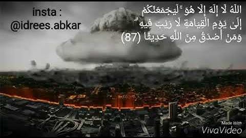 الله لا إله إلا هو ليجمعنكم إلى يوم القيامة#تلاوة للقاريء الشيخ_إدريس_أبكر من#سورة_النساء