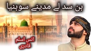Hun Sad Le Madine Sohneya | Heart Touching Naat | Annas Aslam Qadri screenshot 4