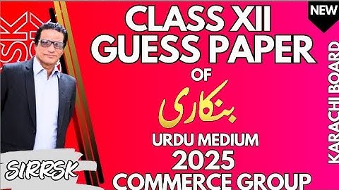 Class XII Guess Paper Of Banking 2025 (Urdu Medium) - Class XII Guess Papers - Commerce Group