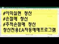 청산전용EA자동매매프로그램입니다. MT4플랫폼에서 구동됩니다. FX마진