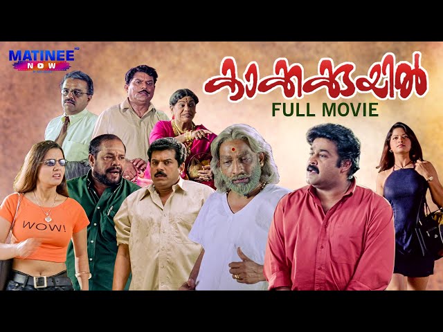 Kakkakuyil Malayalam Full Movie Remastered | Priyadarshan |  Mohanlal | Mukesh | Nedumudi Venu, class=