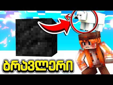 ბრავლერებმა დააგეს ხაფანგი დათვებისთვის მაინკრაფტში! ბრავლერი #53