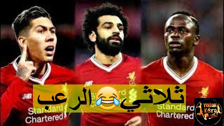 صلاح فيرمينو ماني ثلاثي الرعب 2018 ● يزرعون الرعب في منافسيهم بالمهارات والسرعة والأهداف ليفربول HD