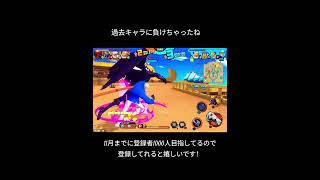 毎日バウンティタイマン1日目#バウンティラッシュ #バウンティ#shorts