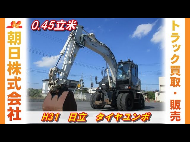 大型特殊/建設機械】H31 日立 ホイール式油圧ショベル タイヤユンボ