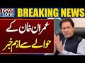 Breaking News: Major Update on Imran Khan | Breaking News | News One