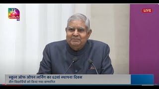VP Jagdeep Dhankhar's Address | 62nd Foundation Day Ceremony of the School of Open Learning,  Delhi