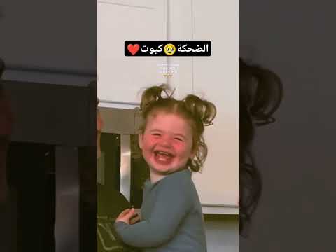 الضحكة كيوت لايك اشتراك ضحك ضحكة نهفات شعب الصيني ماله حل كيوتي طفله صغيره دموع نار