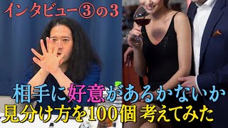 飲んでる時に●●したら好き?嫌い?一発でわかる【#10 百の三】