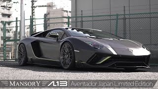 【bond Osaka】Lamborghini Aventador S Japan Limited Edition on AL13wheels