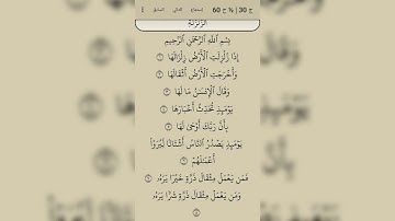 سورة الزلزلة ــــ بصوت القارئ محمد الفقية