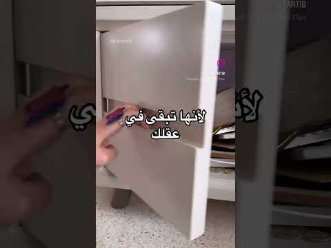 لا تخفي الفوضى لانها تبقى في عقلك واجهيها فوضى ترتيبات ترتيب تنظيم تنظيم وترتيب