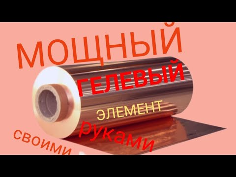 Видео: МОЩНЫЙ ГЕЛЕВЫЙ ЭЛЕМЕНТ ПИТАНИЯ НА ЖЕЛЕЗЕ СВОИМИ РУКАМИ:ПОЛНОЕ ОБЪЯСНЕНИЕ И ПРОЦЕСС СБОРКИ