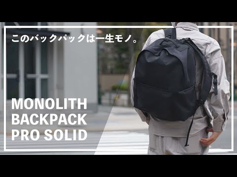 MONOLITH BACKPACK PRO SOLID M