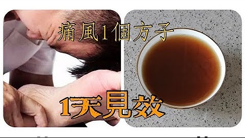 被痛風糾纏10的老公！一碗湯讓他直接斷根！治尿酸、痛風這麼有效！ - 天天要聞