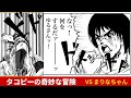 タコピーの奇妙な冒険〜vsまりなちゃん〜